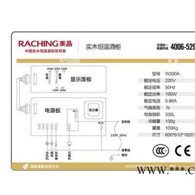 美晶W330A实木恒温恒湿酒柜 红酒柜 葡萄酒柜 家用储藏酒柜 展示柜 压缩机 定制冷藏柜