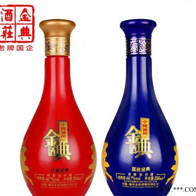 泸州金典喜庄酒红蓝金典250ml＊2瓶纯粮小酒绵柔浓香型白酒免邮