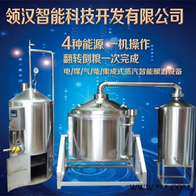 不锈钢酿酒设备200型--电/煤/气/柴/集成式蒸汽智能酿酒设备 白酒厂设备