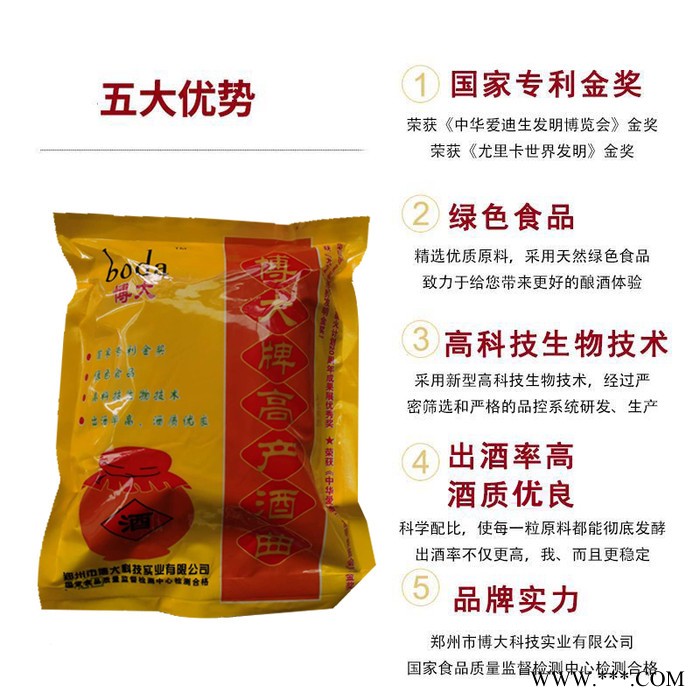 博大 白酒曲食品级高产酒曲 食品添加剂 酿酒酒曲 1kg/袋 高产酒曲图4