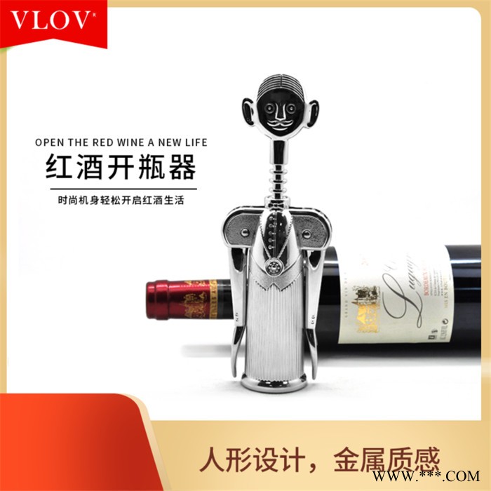 咏冠智能家居VLOV私人订制人型红酒开瓶器锌合金家用葡萄酒启瓶器创意开瓶器图5