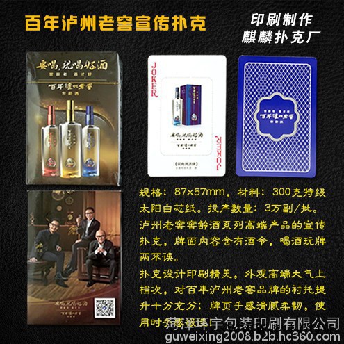 供应四川扑克、泸州老窖广告扑克、麒麟厂订制 白酒宣传扑克