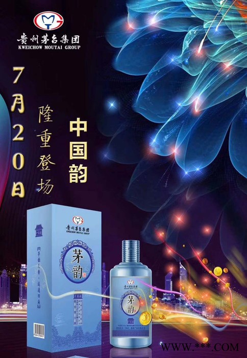 茅台集团茅韵中国韵2018白酒市场投资爆品一款主打健康，传承型酱香酒图5