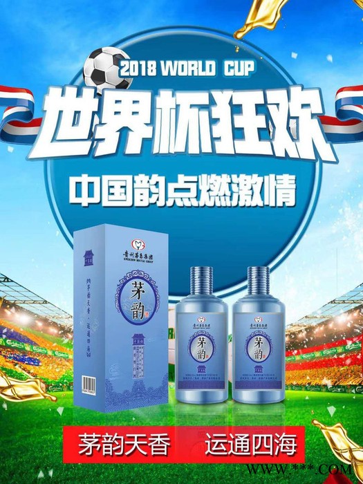 茅台集团茅韵中国韵2018白酒市场投资爆品一款主打健康，传承型酱香酒图6