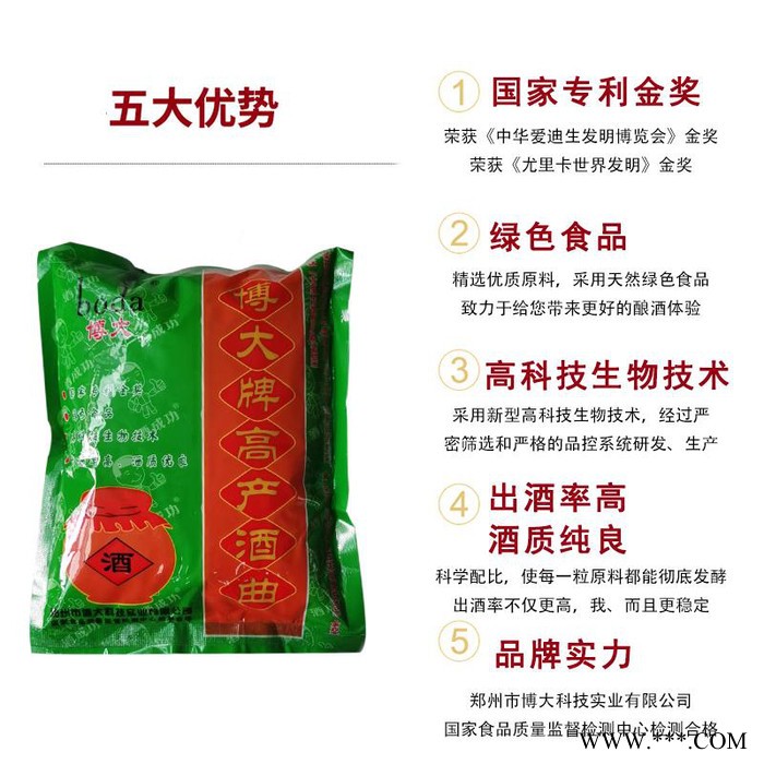 博大食品级 酒曲 生料高产酒曲/微生物型生料酒曲/新工艺酒曲/熟料酒曲，生料酒曲，固态酒曲白酒曲图2