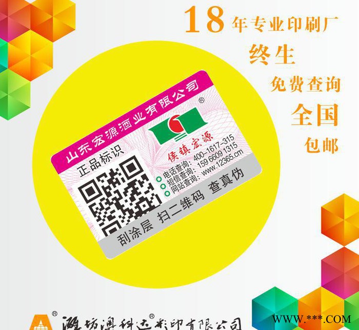 刮奖卡防伪标签 白酒防伪标签  防伪兑奖卡图2