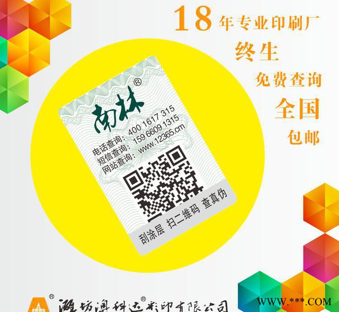 刮奖卡防伪标签 白酒防伪标签  防伪兑奖卡图3