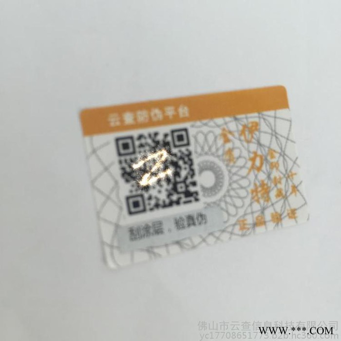 云查 yuncha2017  防伪标 白酒红酒葡萄酒 二维码不干胶防伪标签  溯源码标贴防伪标签定做 可变防伪系统图3