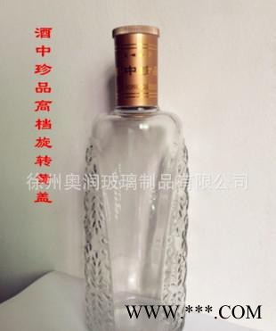 玻璃瓶生产500ml玻璃酒瓶 空白酒瓶自酿白酒瓶配盖 子