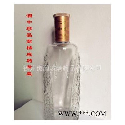 玻璃瓶生产500ml玻璃酒瓶 空白酒瓶自酿白酒瓶配盖 子
