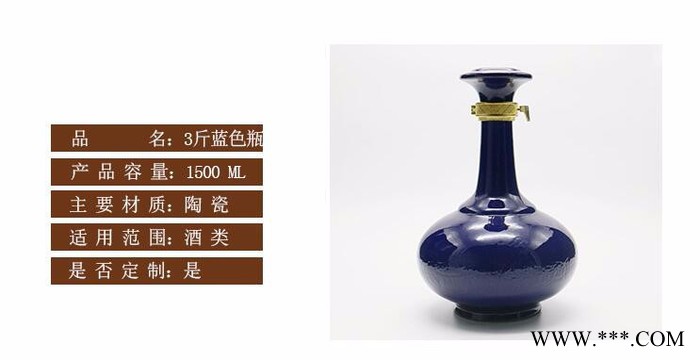 华沃陶瓶非景德镇陶瓷酒瓶3斤装 宝石蓝陶瓷瓶1500ml 高端定制白酒瓶厂家图3