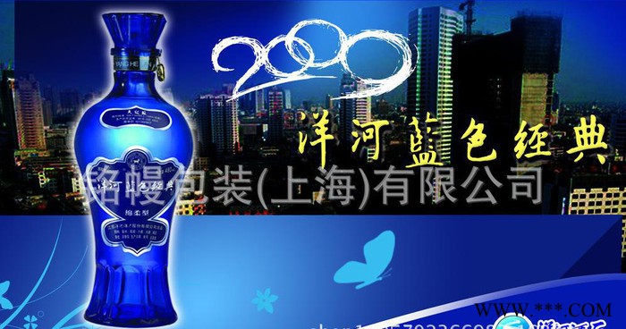 专业生产洋河蓝色经典宣传膜,白酒围栏膜,广告膜,帷幔 **厂商图2
