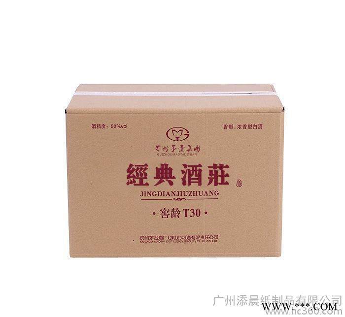 纸箱定做 食品饮料酒水纸箱白酒包装箱专业定制印刷订制直销添晨1-15图1