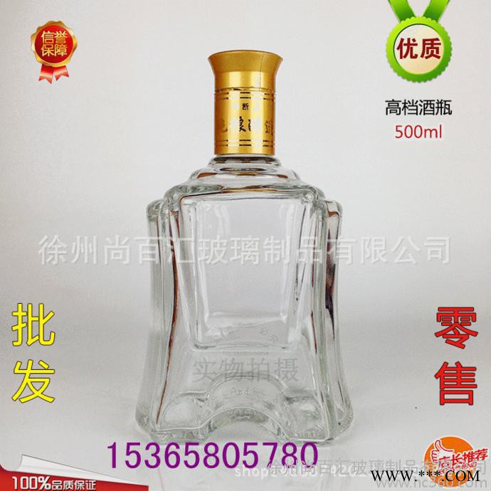 500ml白酒瓶透明空瓶子1斤白酒瓶精质酒瓶参酒药酒密封玻璃瓶图3
