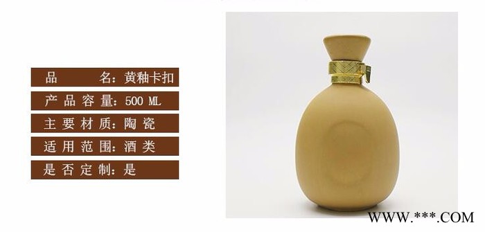 四川个性定制陶瓷瓶1斤装 500ml白酒陶瓷瓶现货 黄色光面小酒坛图1
