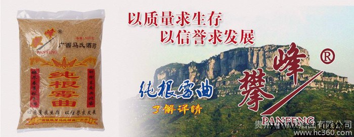 广西驻贵州攀峰酒曲厂甜酒曲高产增香曲白酒曲085538116图3
