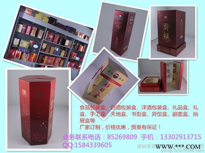 深圳白酒包装盒定做  白酒包装盒固定纸盒 白酒包装盒尺寸 白酒包装盒设计打样图1