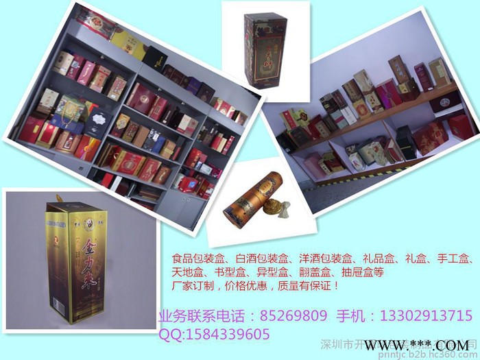 深圳白酒包装盒定做  白酒包装盒固定纸盒 白酒包装盒尺寸 白酒包装盒设计打样图3
