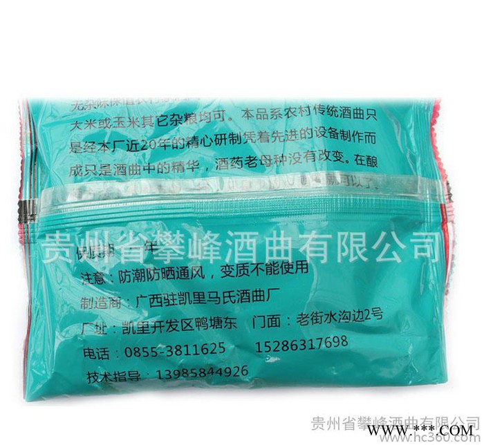 加工销售贵州 正宗白酒曲高产增香根霉酒曲酵母，电话08553图1