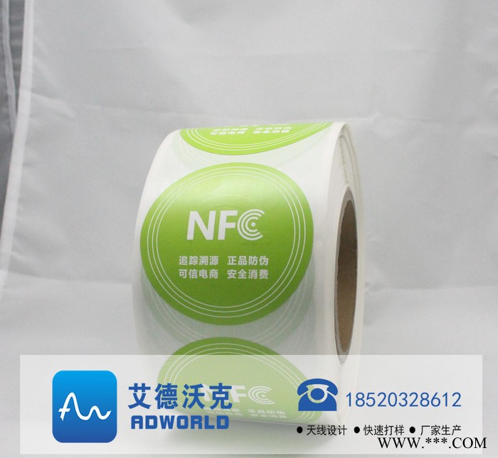 艾德沃克 RFID防撕酒标签 酒标签 白酒标签 专业制作RFID防伪标签 易碎标签图3