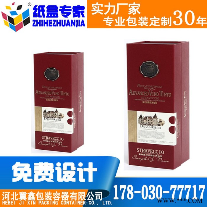 酒类包装盒定制 精致红酒盒 白酒盒 手提式纸箱 酒类通用包装图6