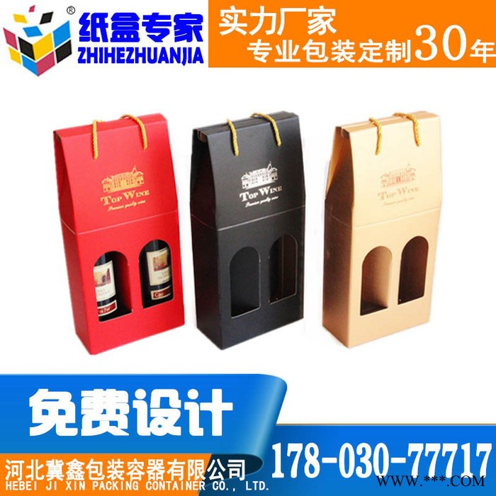 酒类包装盒定制 精致红酒盒 白酒盒 手提式纸箱 酒类通用包装图4