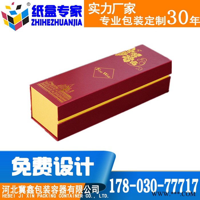 酒类包装盒定制 精致红酒盒 白酒盒 手提式纸箱 酒类通用包装图2