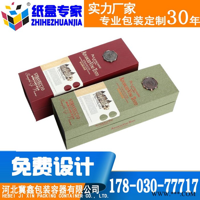 酒类包装盒定制 精致红酒盒 白酒盒 手提式纸箱 酒类通用包装图3