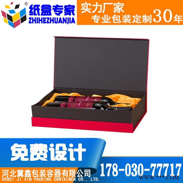 酒类包装盒定制 精致红酒盒 白酒盒 手提式纸箱 酒类通用包装图7