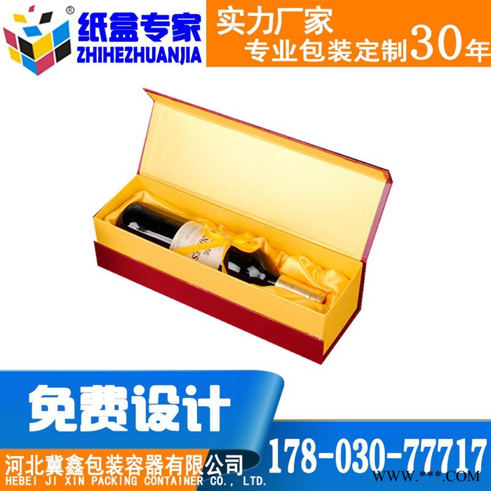 酒类包装盒定制 精致红酒盒 白酒盒 手提式纸箱 酒类通用包装图8