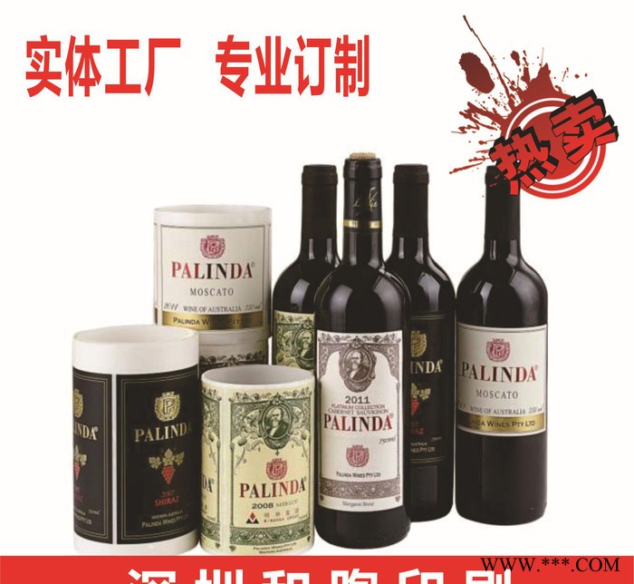 深圳和煦红酒白酒饮料不干胶标贴定制印刷图2