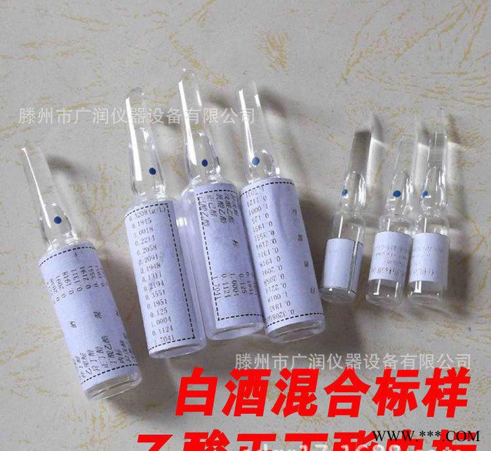 气相色谱分析 白酒标样 色谱耗材 白酒混标图1