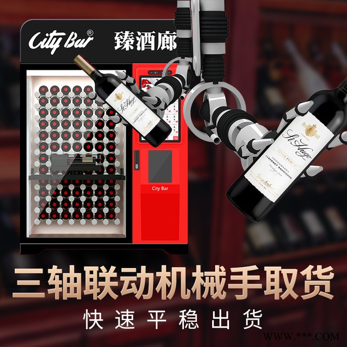 板凳自动售货机全智能刷脸售卖机红酒白酒洋酒啤酒无人自助贩卖机图2