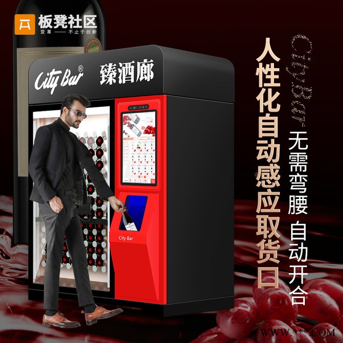 板凳自动售货机全智能刷脸售卖机红酒白酒洋酒啤酒无人自助贩卖机图3