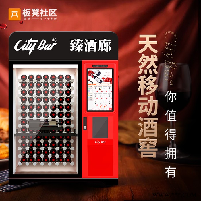 板凳自动售货机全智能刷脸售卖机红酒白酒洋酒啤酒无人自助贩卖机图5