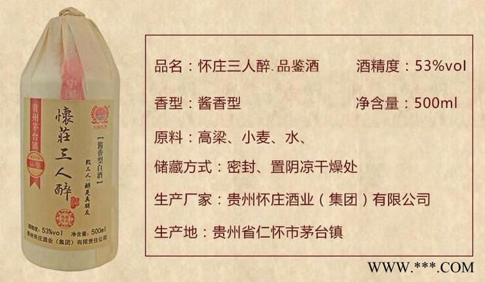 怀庄三人醉品鉴酱香型白酒坤沙粮食**陈年老窖原浆贵州53度,500ml图1