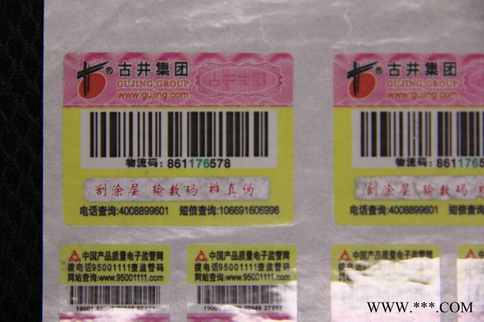英联国泰 防伪标签 白酒防伪标签定制图5