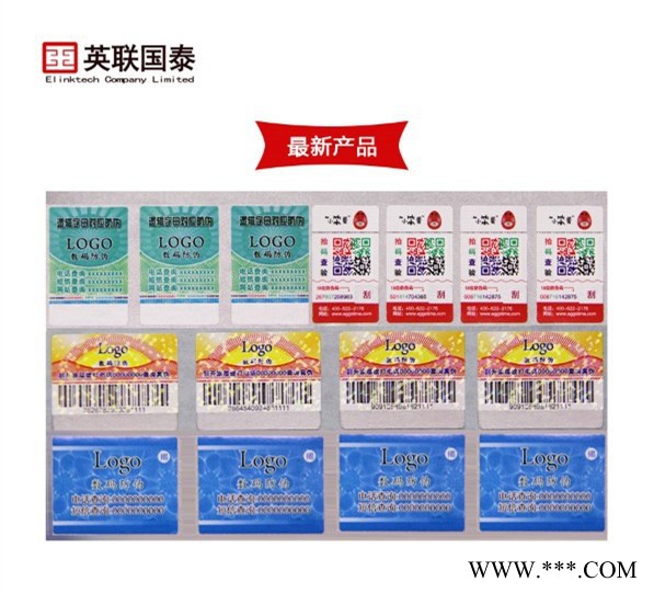 英联国泰防伪 白酒防伪标签图4