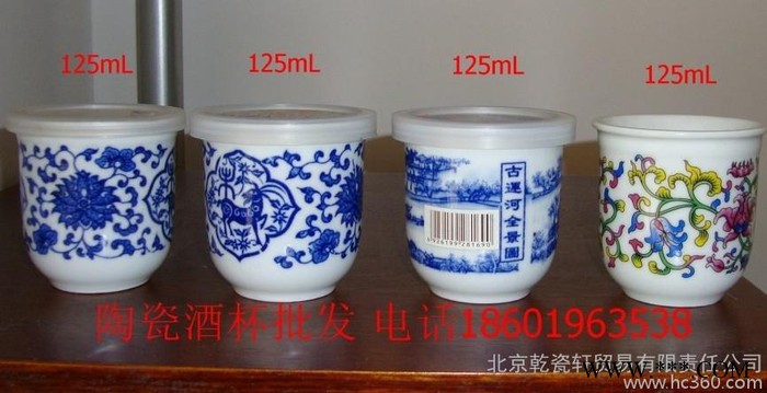 供应景德镇125ml小酒杯白酒杯陶瓷口杯北京订做 陶瓷小酒杯图2