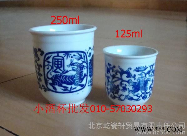 供应景德镇125ml小酒杯白酒杯陶瓷口杯北京订做 陶瓷小酒杯