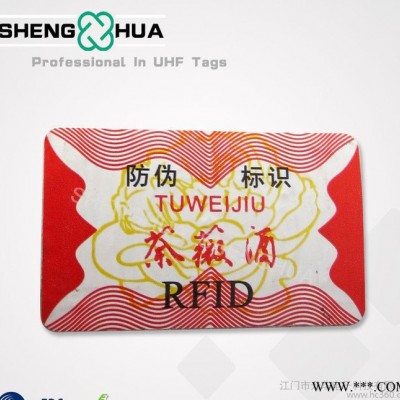 江门升华 生产商 RFID  白酒防伪追踪管理 UHF 易碎