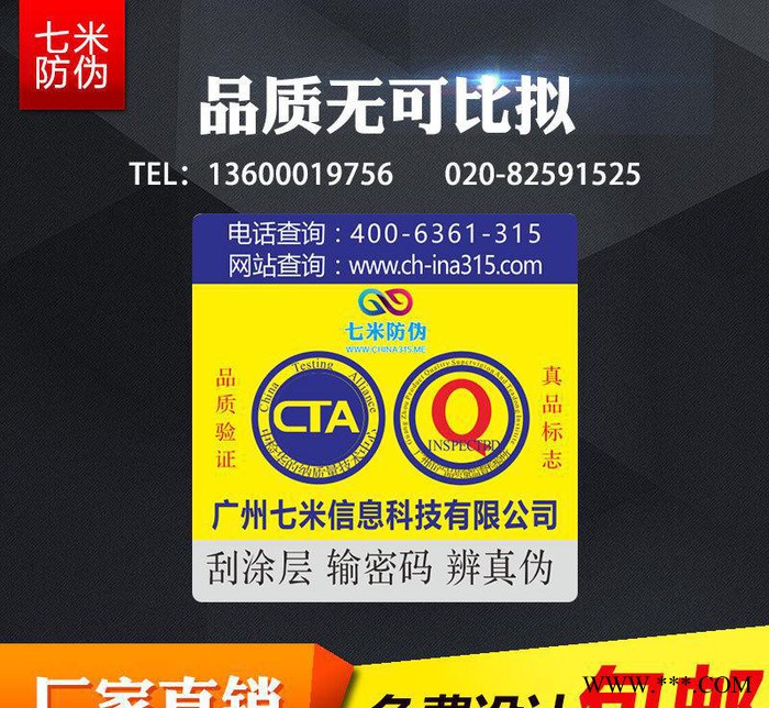 定做多功能二维码防伪标签 白酒数码防伪标 防伪码不干胶印刷图2