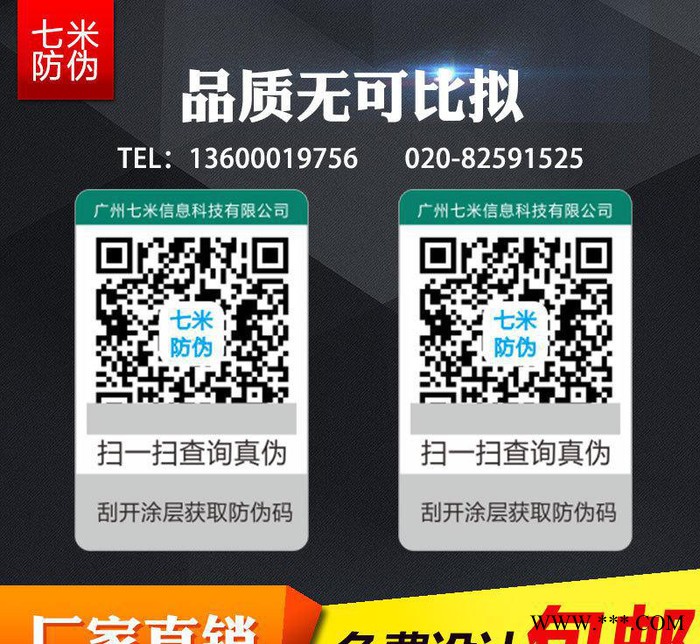 定做多功能二维码防伪标签 白酒数码防伪标 防伪码不干胶印刷图3