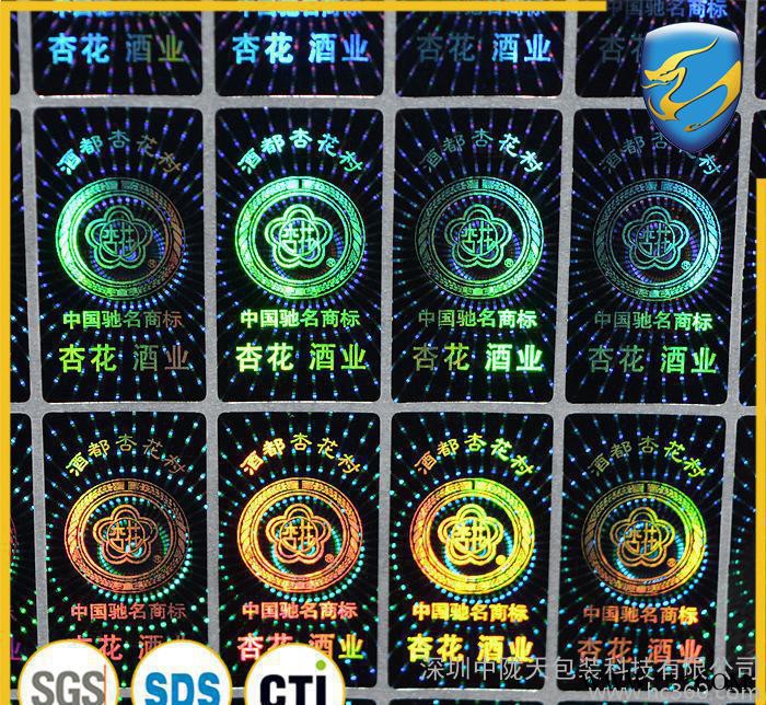 深圳工厂直销2016热卖长方形银色镭射防伪标签白酒专用图2