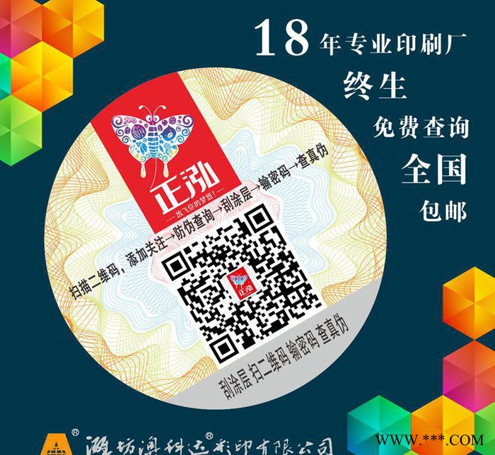 荐 白酒防伪标签生产 圆形数码防伪标签 二维码防伪标签定做图3
