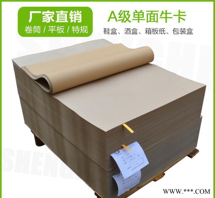 高端白酒盒用126g-230g单面牛卡 **用牛皮纸 箱板图3
