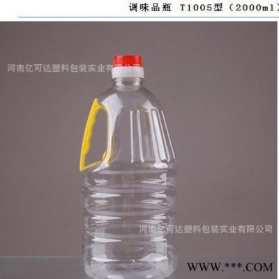 T1005食品级塑料瓶 PET透明带盖食用油瓶 白酒壶 2L