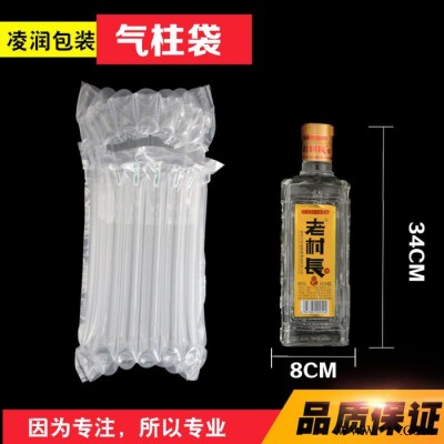 8柱34CM高红酒白酒专用气柱袋玻璃瓶装液体防震防摔缓冲充气袋