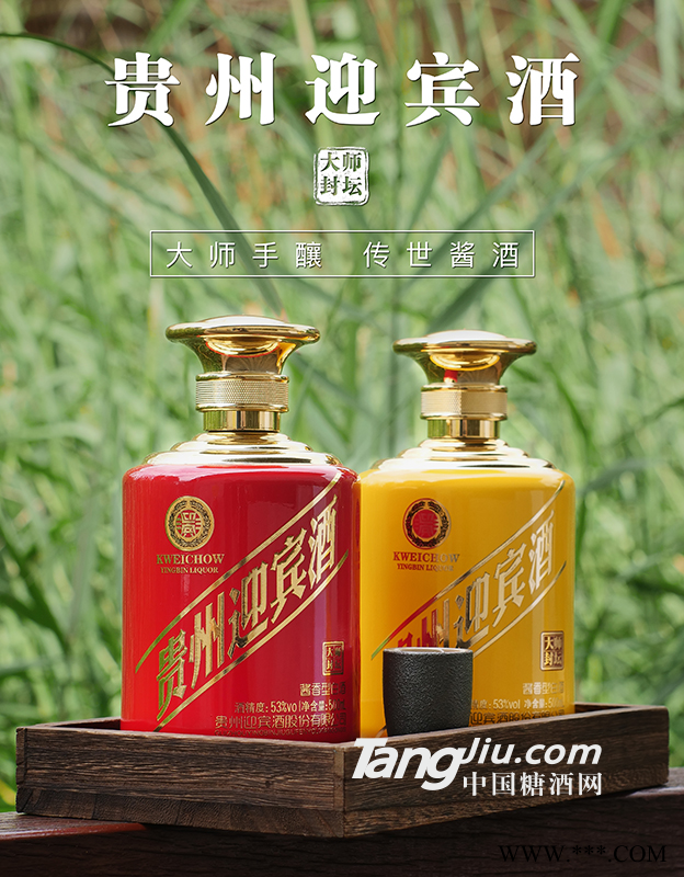 贵州迎宾酒-大师封坛图1