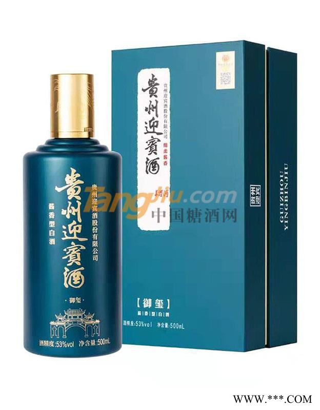 贵州迎宾酒·御玺53度500ml图1